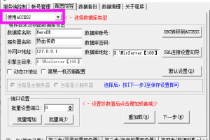 188引擎AccessDB数据库转换教程