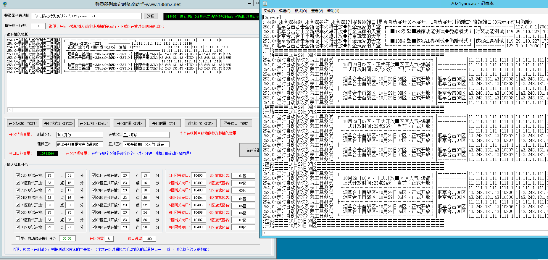 188引擎–列表自动循环修改插入模板工具(永久版)