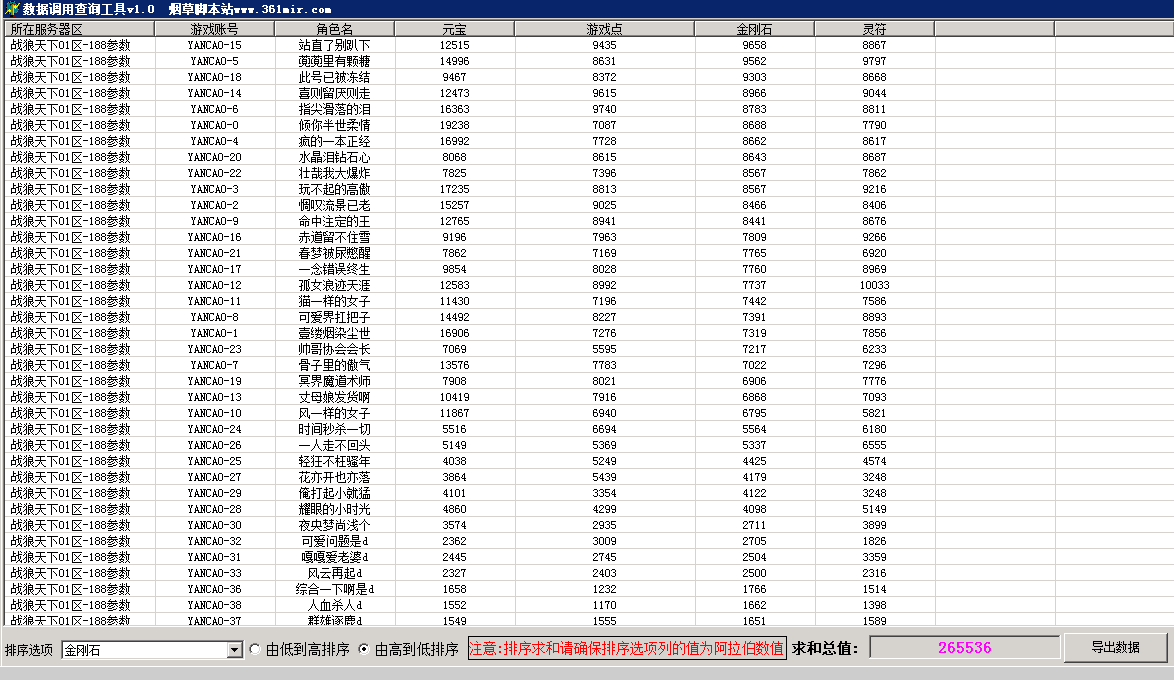 188引擎脚本工具—-角色货币调用查询排序